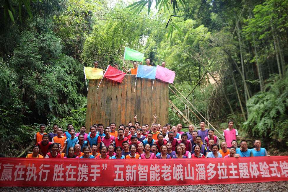 “贏在執(zhí)行，勝在攜手”五新智能潘多拉主題體驗(yàn)式拓展活動(dòng)  ?