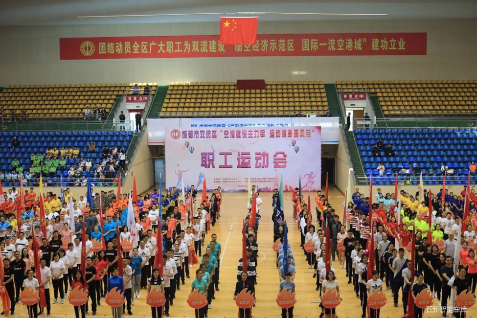 為五新健兒打Call！2018雙流職工運(yùn)動(dòng)會隆重開幕！