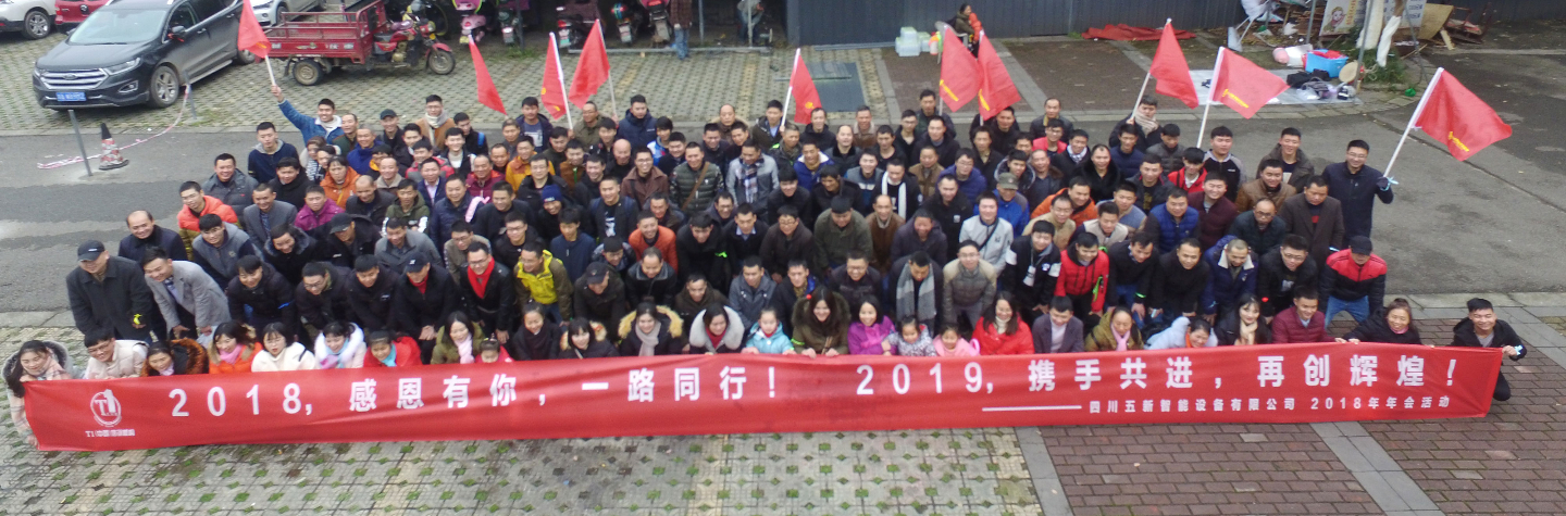 2018，感恩有你，2019，攜手同行—五新智能祝大家元旦快樂