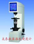 HRS-150型數(shù)顯洛氏硬度計采用新穎的大屏幕液晶顯示器，操作面板采用菜單式結(jié)構(gòu)，其主要功能有，1 洛氏硬度標尺的選擇，2 塑料洛氏標尺的選擇，3 各種硬度之間的硬度換算，4 硬度測試結(jié)果打印輸出，5具備自動儲存功能及RS-232超級終端設置，本機具有良好的可靠性，工作過程更人性化,操作簡便,試驗結(jié)果直接數(shù)字顯示。
適用范圍
